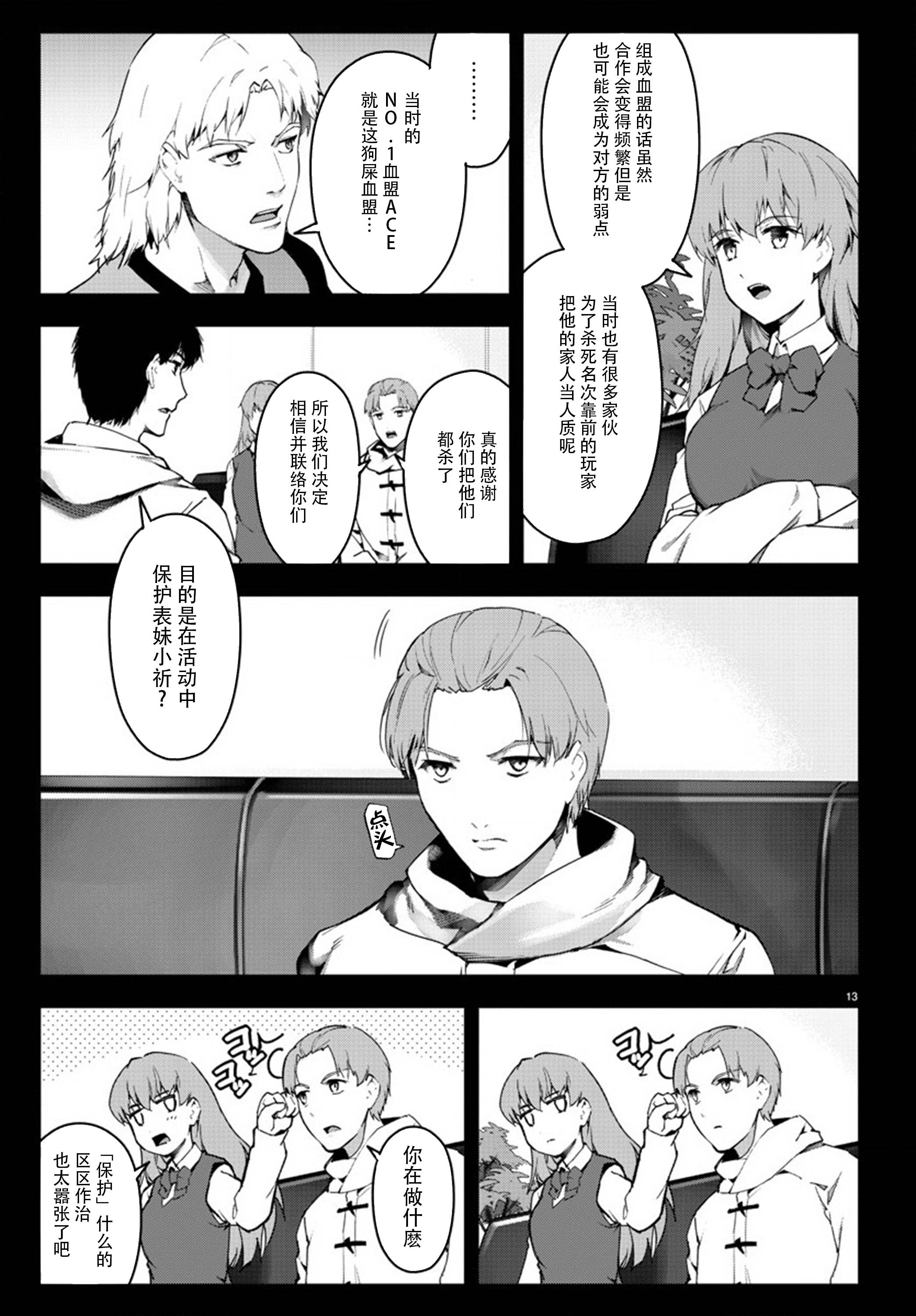 《达尔文游戏》漫画最新章节第63话免费下拉式在线观看章节第【13】张图片