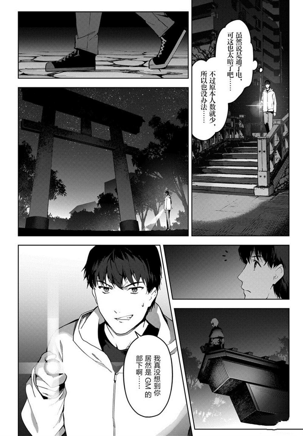 《达尔文游戏》漫画最新章节第84话免费下拉式在线观看章节第【33】张图片