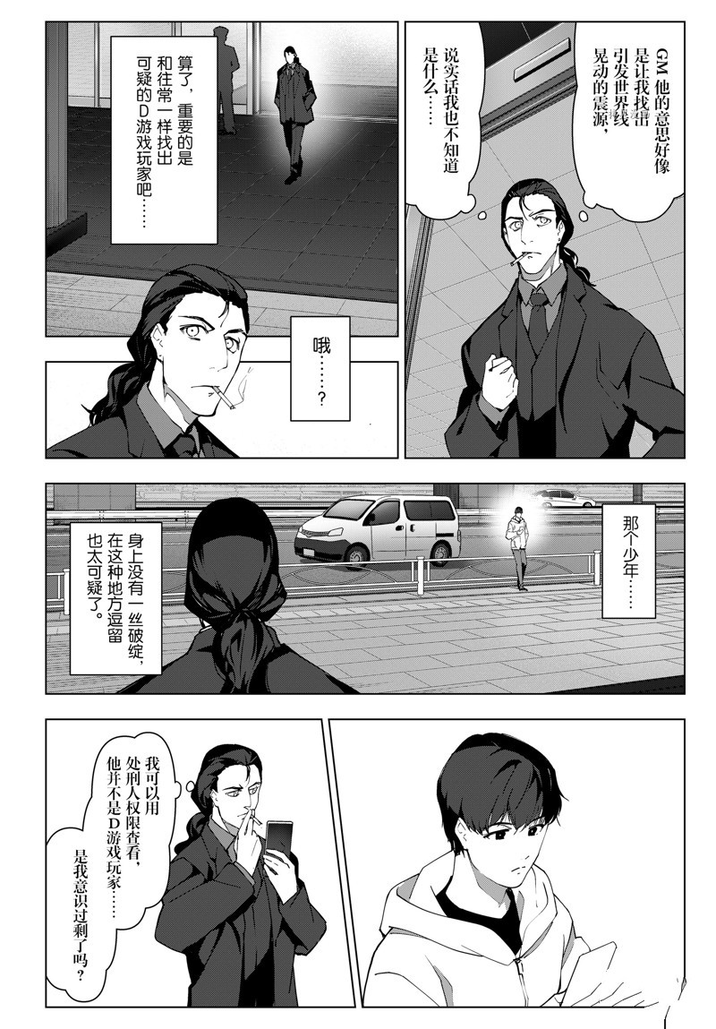 《达尔文游戏》漫画最新章节第113话 试看版免费下拉式在线观看章节第【20】张图片