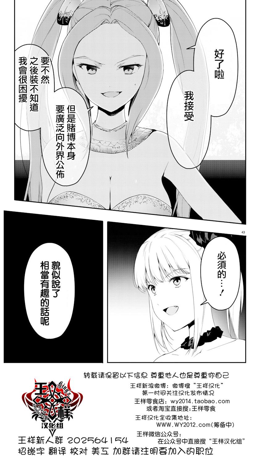 《达尔文游戏》漫画最新章节第38话免费下拉式在线观看章节第【44】张图片