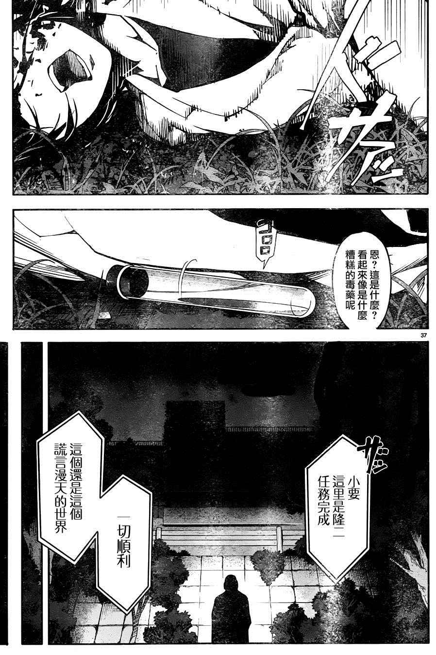 《达尔文游戏》漫画最新章节第33话免费下拉式在线观看章节第【38】张图片