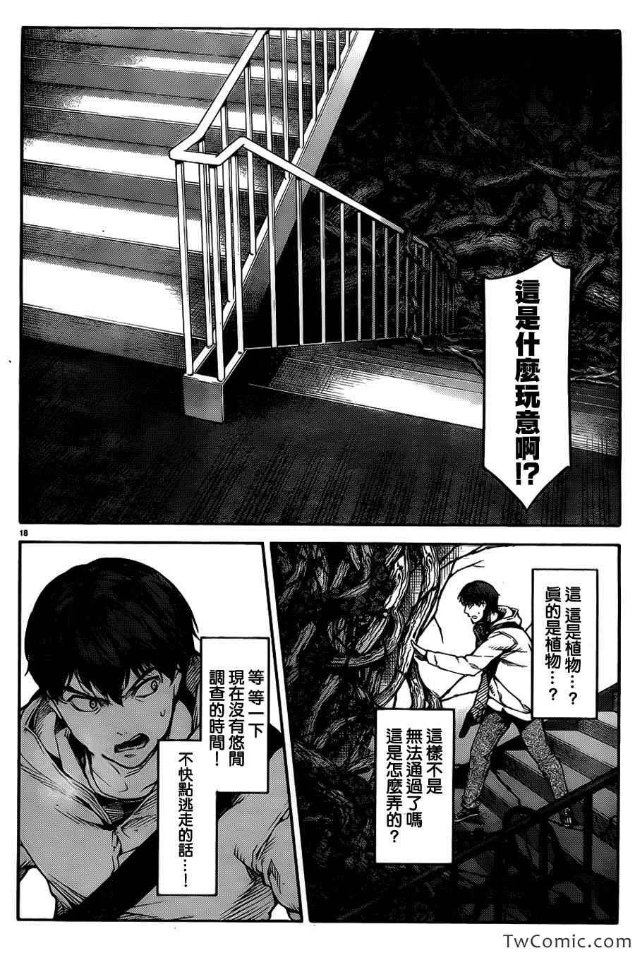 《达尔文游戏》漫画最新章节第9话免费下拉式在线观看章节第【21】张图片