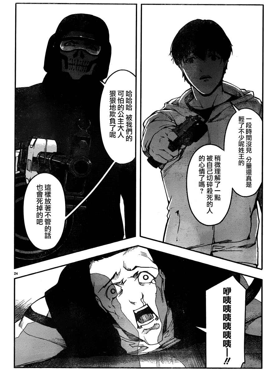 《达尔文游戏》漫画最新章节第30话免费下拉式在线观看章节第【23】张图片