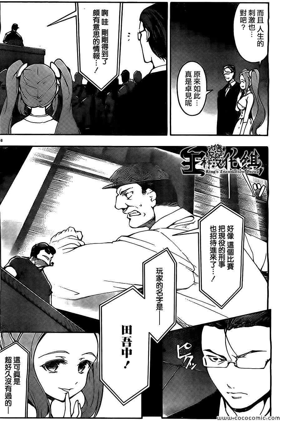 《达尔文游戏》漫画最新章节第11话免费下拉式在线观看章节第【20】张图片