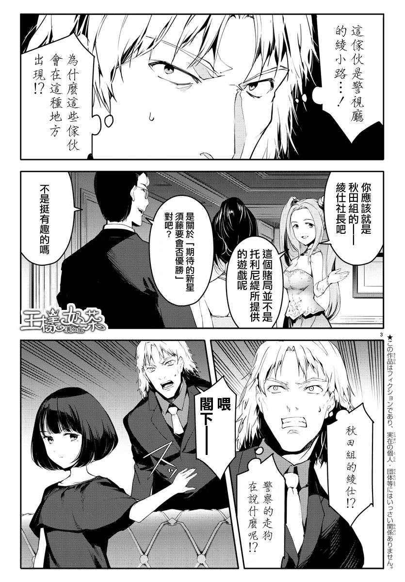 《达尔文游戏》漫画最新章节第39话免费下拉式在线观看章节第【3】张图片