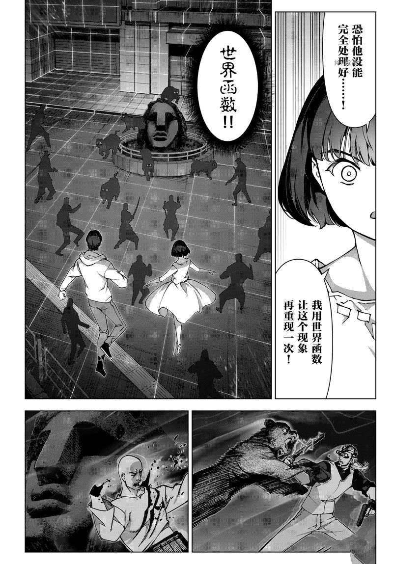 《达尔文游戏》漫画最新章节第111话 试看版免费下拉式在线观看章节第【38】张图片