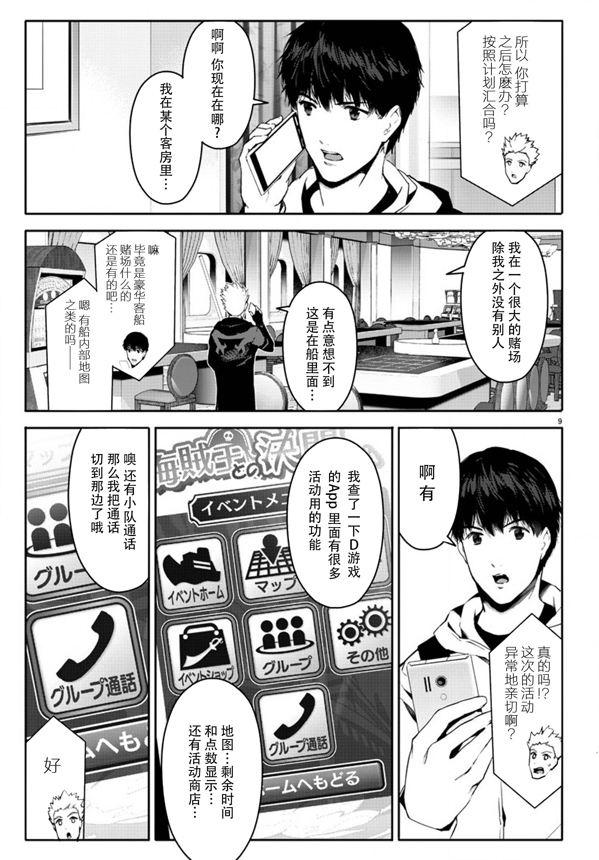 《达尔文游戏》漫画最新章节第63话免费下拉式在线观看章节第【9】张图片