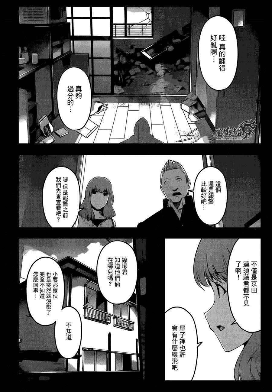 《达尔文游戏》漫画最新章节第26话免费下拉式在线观看章节第【5】张图片