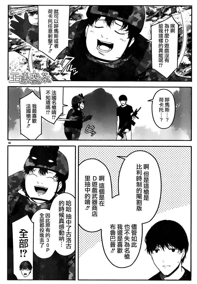 《达尔文游戏》漫画最新章节第37话免费下拉式在线观看章节第【30】张图片