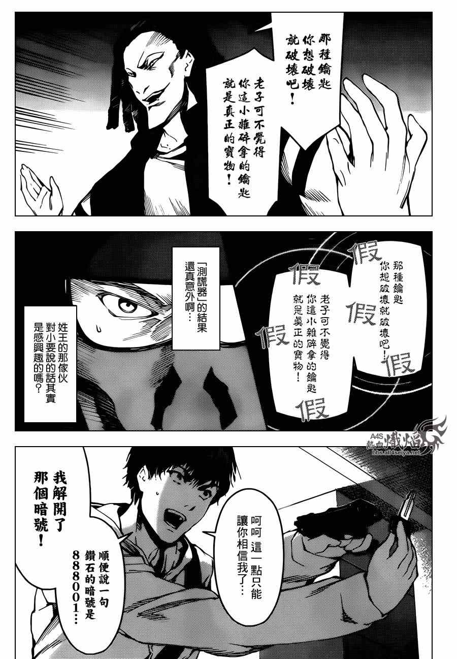 《达尔文游戏》漫画最新章节第21话免费下拉式在线观看章节第【9】张图片