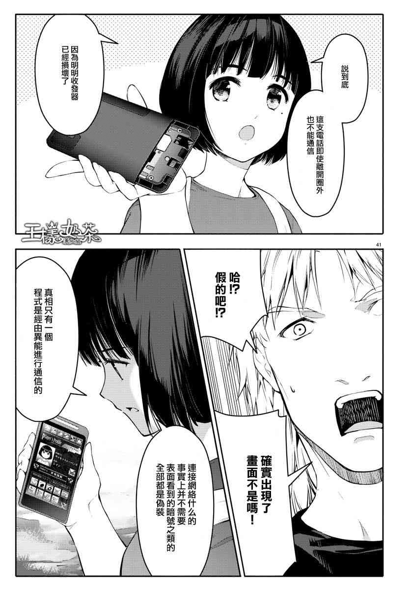 《达尔文游戏》漫画最新章节第56话免费下拉式在线观看章节第【41】张图片