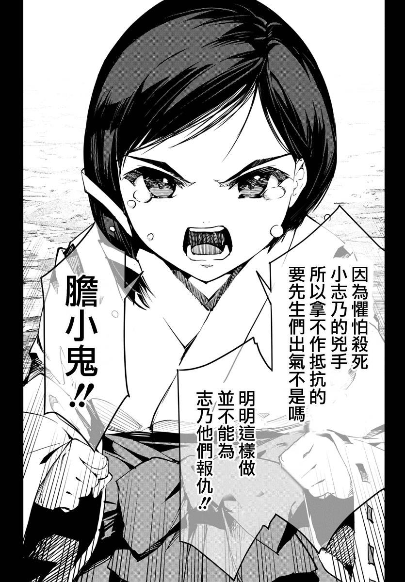 《达尔文游戏》漫画最新章节第45话免费下拉式在线观看章节第【30】张图片