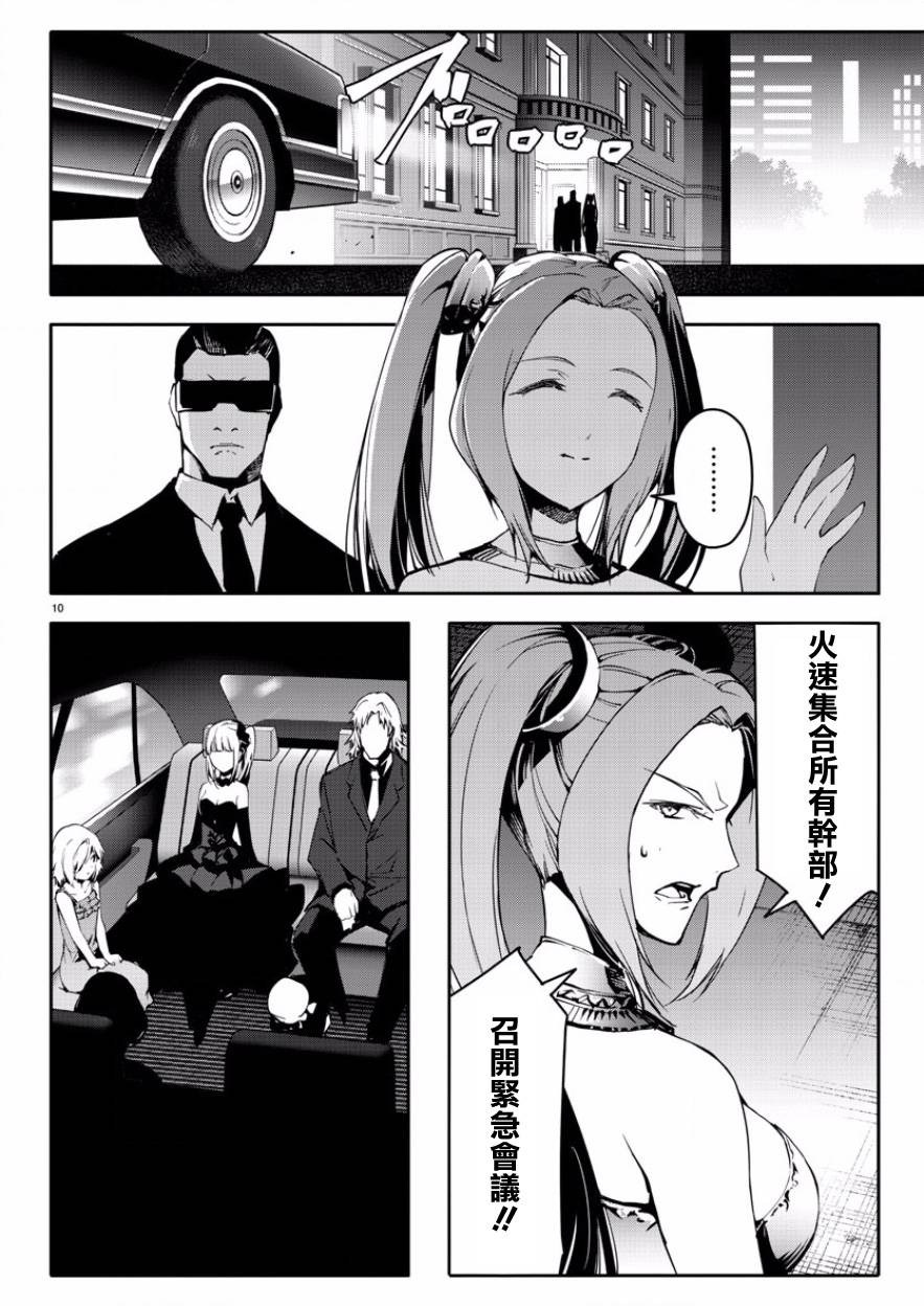 《达尔文游戏》漫画最新章节第43话免费下拉式在线观看章节第【10】张图片