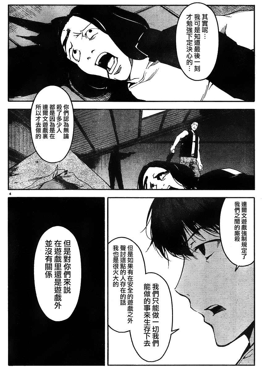 《达尔文游戏》漫画最新章节第29话免费下拉式在线观看章节第【5】张图片