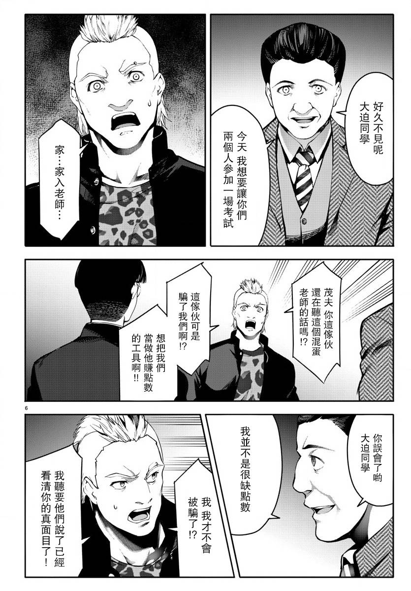 《达尔文游戏》漫画最新章节第64话免费下拉式在线观看章节第【6】张图片