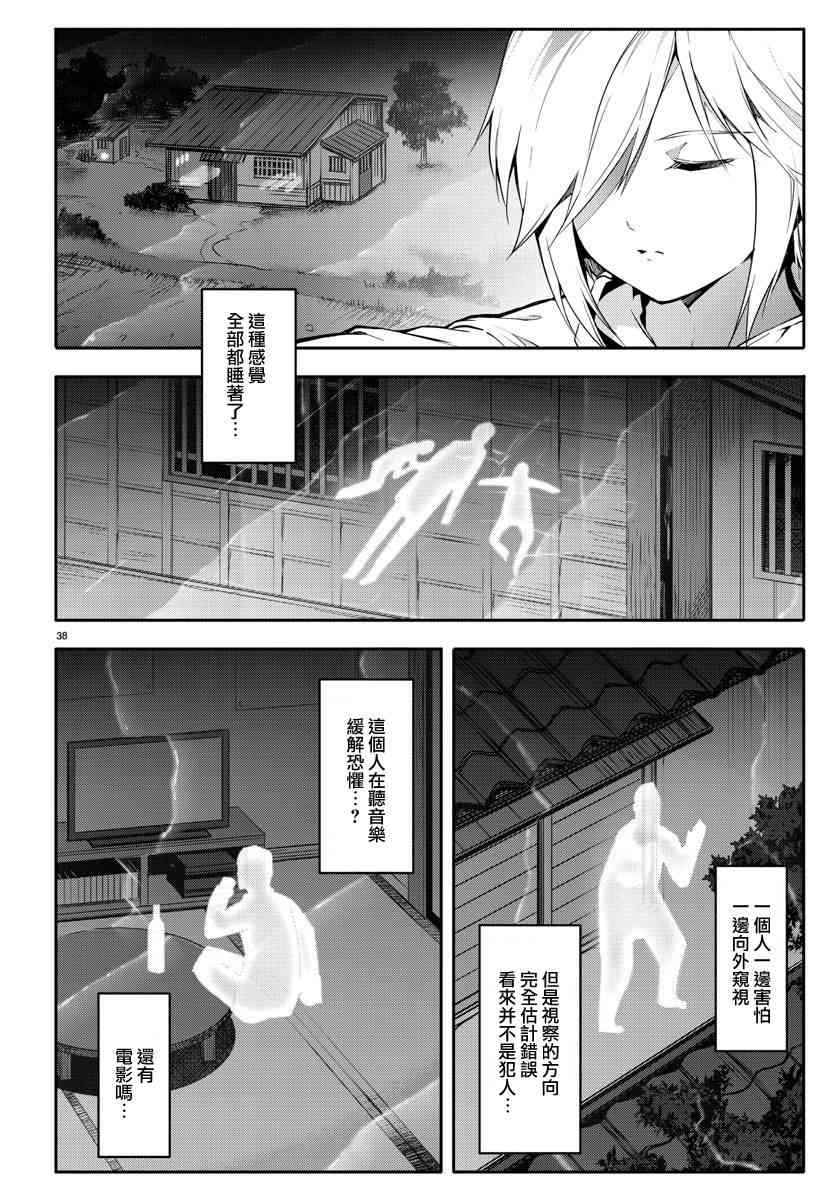 《达尔文游戏》漫画最新章节第58话免费下拉式在线观看章节第【38】张图片