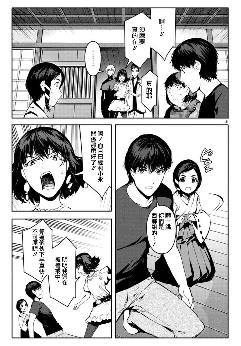 《达尔文游戏》漫画最新章节第42话免费下拉式在线观看章节第【21】张图片