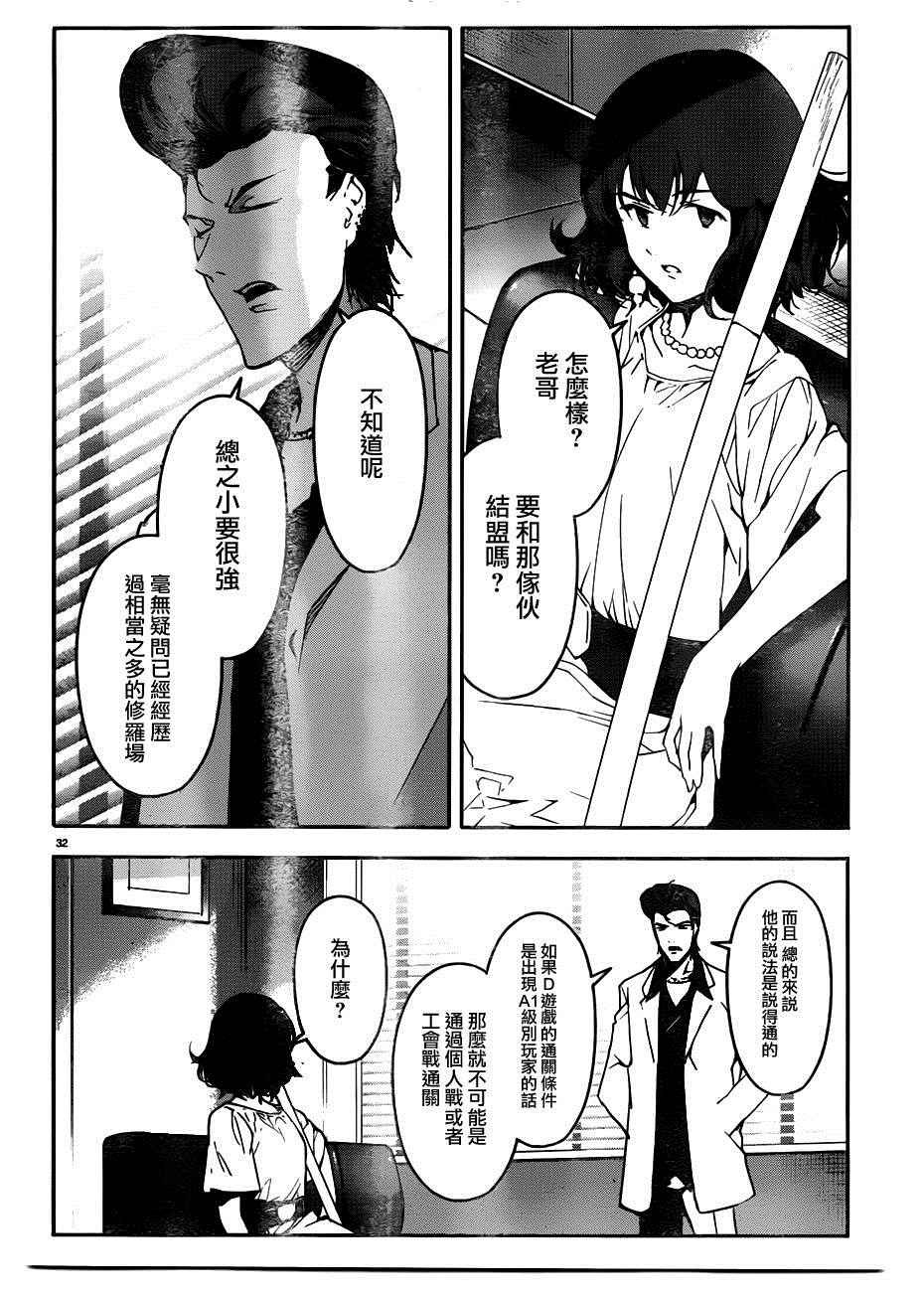 《达尔文游戏》漫画最新章节第34话免费下拉式在线观看章节第【32】张图片