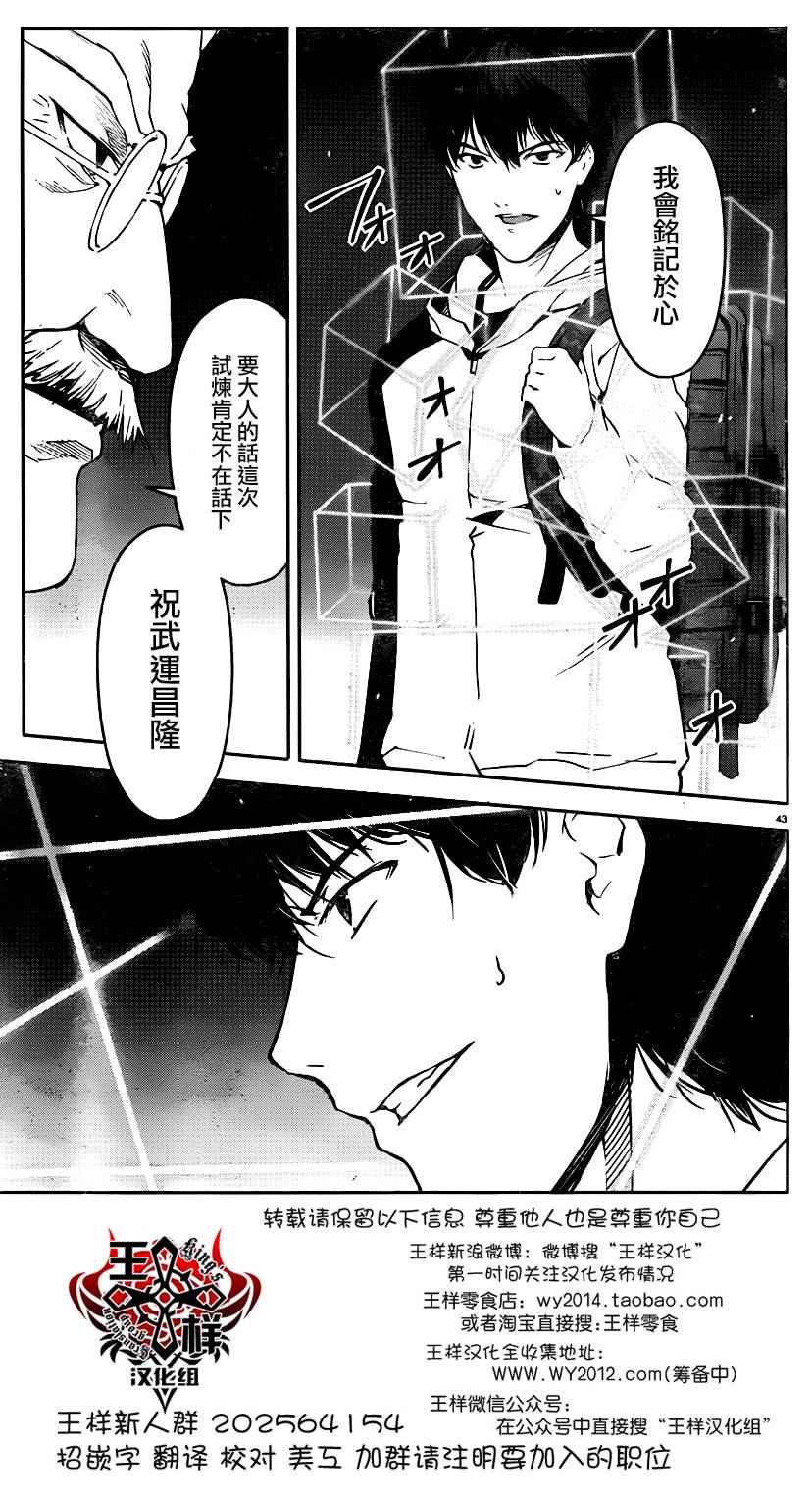 《达尔文游戏》漫画最新章节第34话免费下拉式在线观看章节第【43】张图片