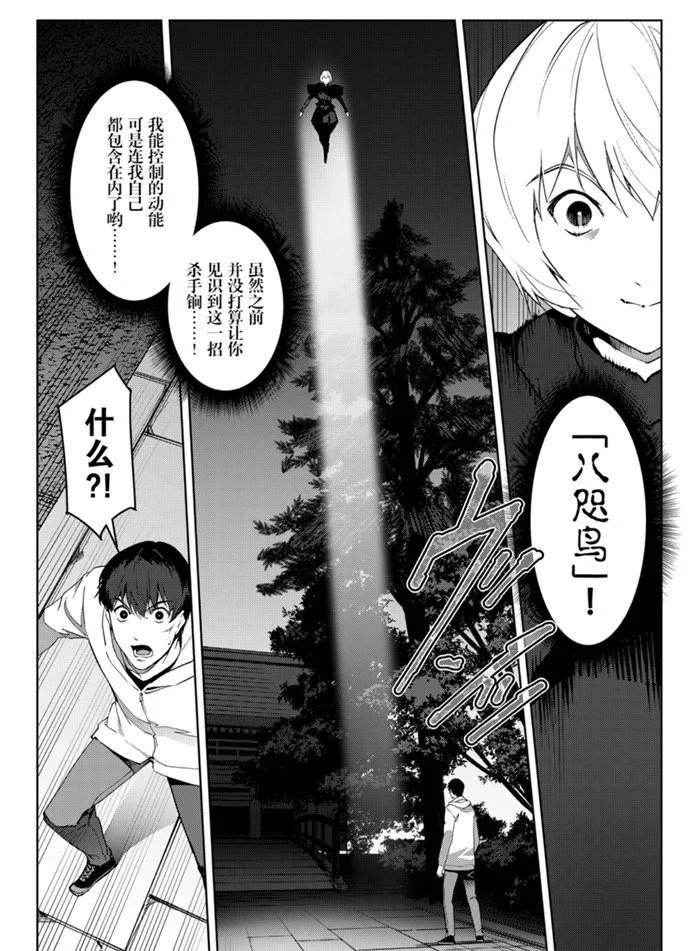 《达尔文游戏》漫画最新章节第85话免费下拉式在线观看章节第【34】张图片