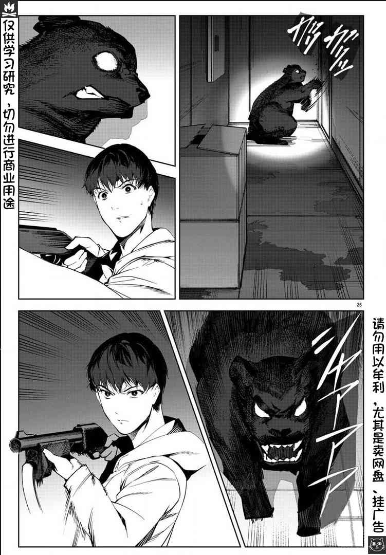 《达尔文游戏》漫画最新章节第81话免费下拉式在线观看章节第【25】张图片