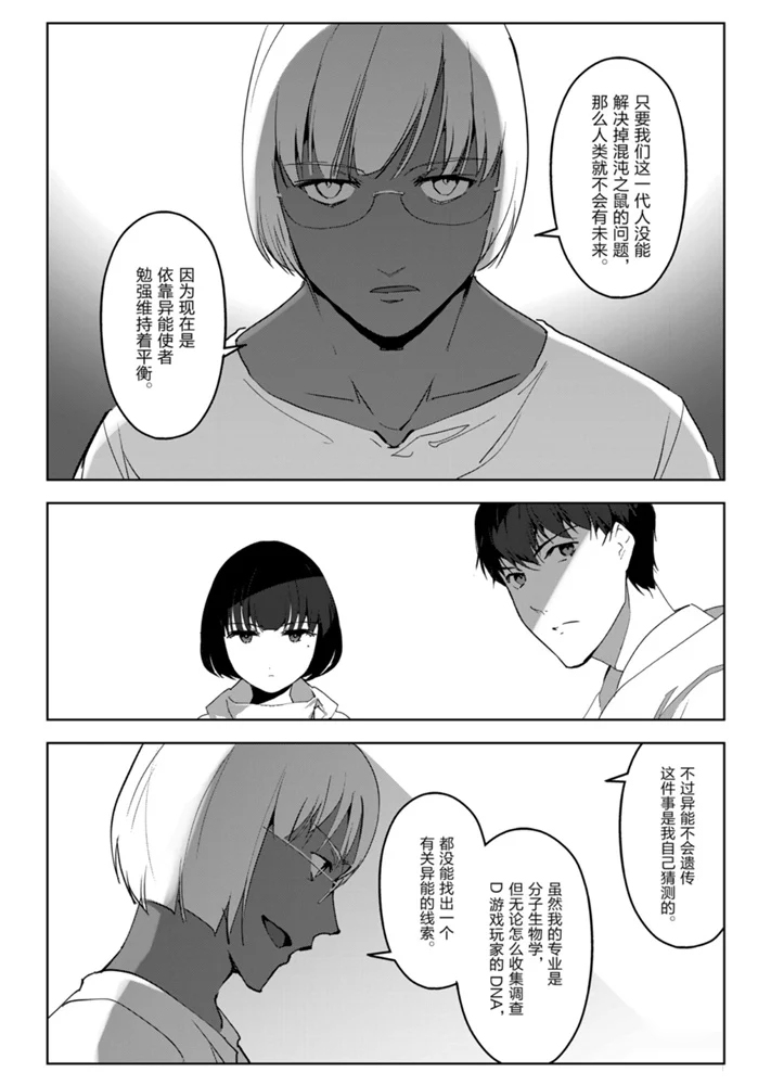 《达尔文游戏》漫画最新章节第87话 试看版免费下拉式在线观看章节第【32】张图片