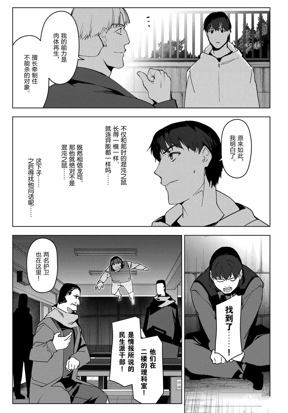 《达尔文游戏》漫画最新章节第96话 试看版免费下拉式在线观看章节第【29】张图片