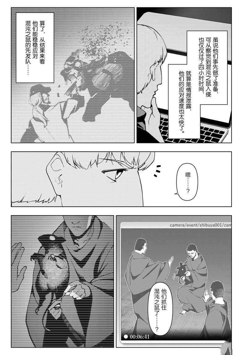 《达尔文游戏》漫画最新章节第114话 试看版免费下拉式在线观看章节第【31】张图片