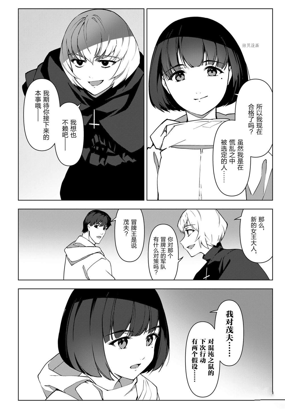 《达尔文游戏》漫画最新章节第108话 试看版免费下拉式在线观看章节第【32】张图片