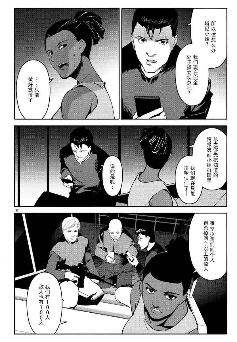 《达尔文游戏》漫画最新章节第67话免费下拉式在线观看章节第【32】张图片