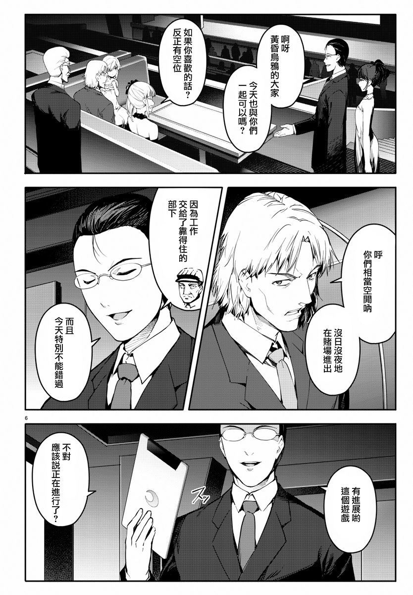 《达尔文游戏》漫画最新章节第47话免费下拉式在线观看章节第【6】张图片