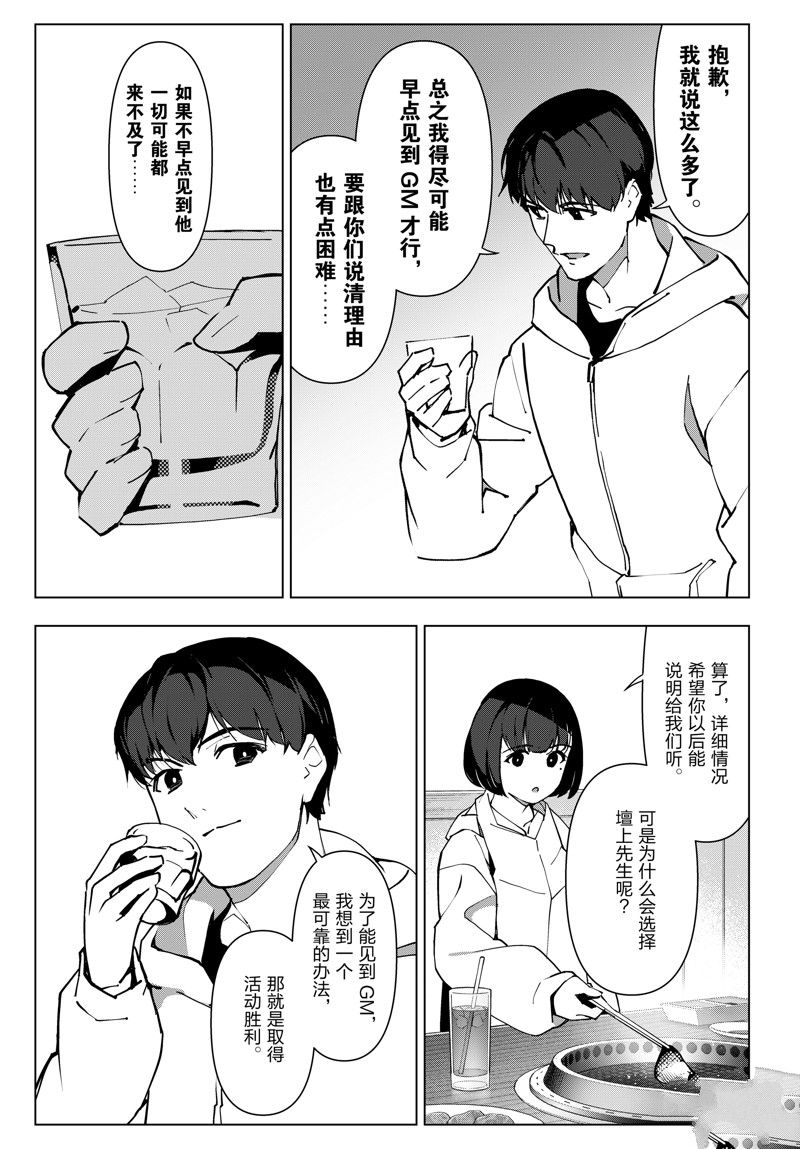 《达尔文游戏》漫画最新章节第115话 试看版免费下拉式在线观看章节第【34】张图片
