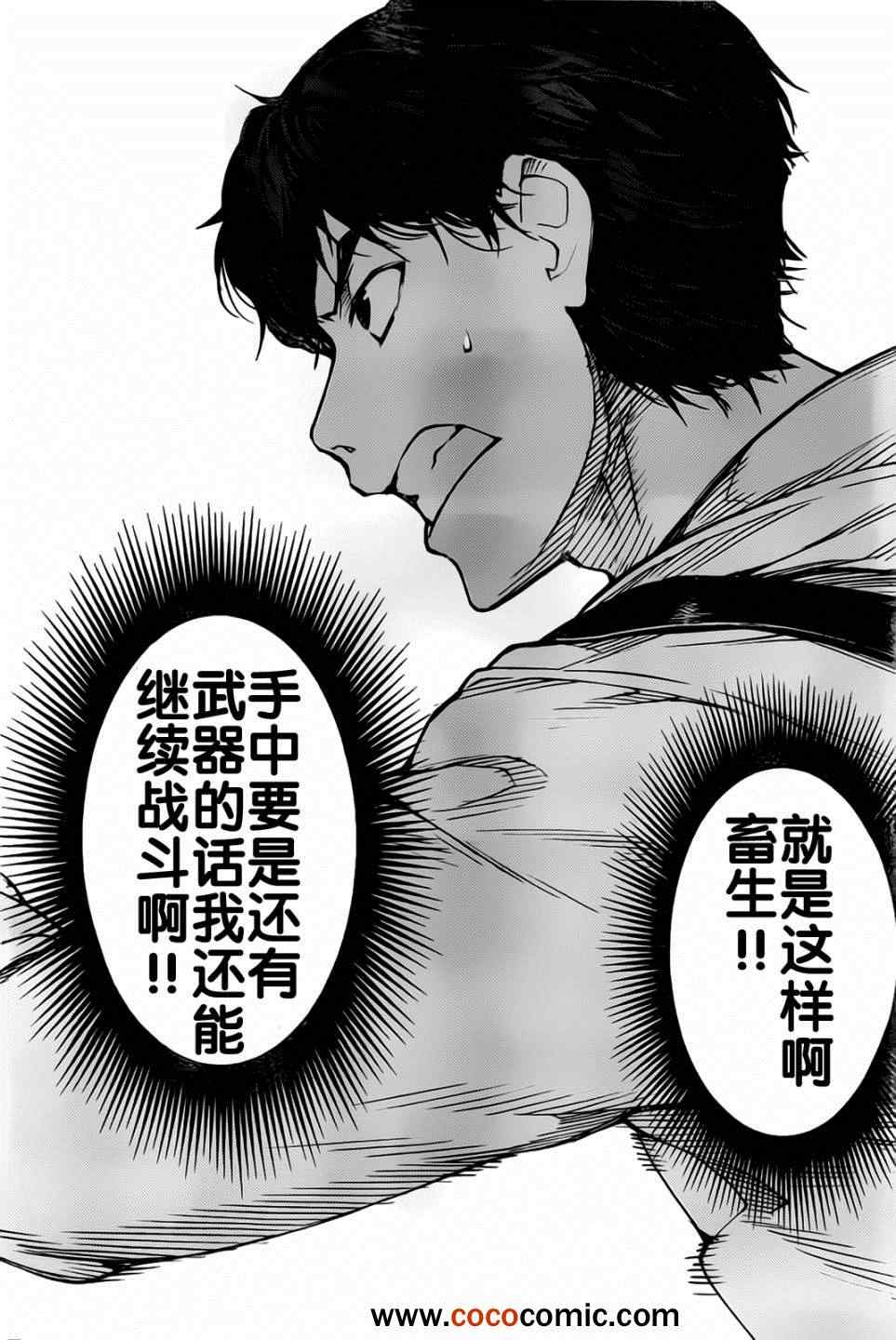 《达尔文游戏》漫画最新章节第5话免费下拉式在线观看章节第【44】张图片