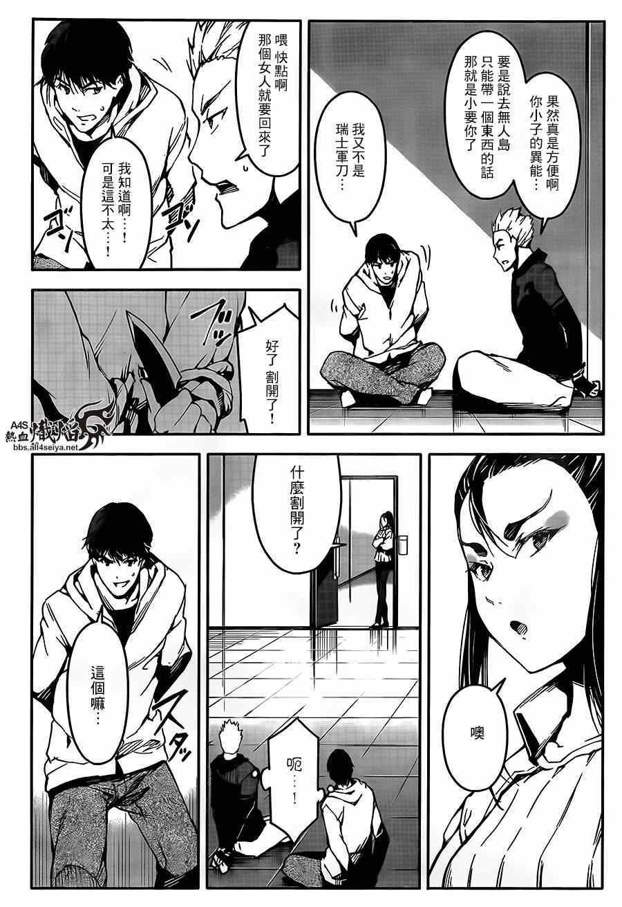 《达尔文游戏》漫画最新章节第24话免费下拉式在线观看章节第【18】张图片