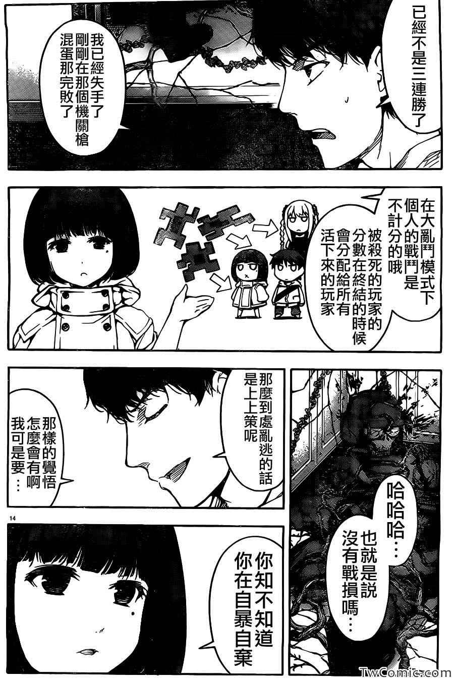 《达尔文游戏》漫画最新章节第10话免费下拉式在线观看章节第【15】张图片