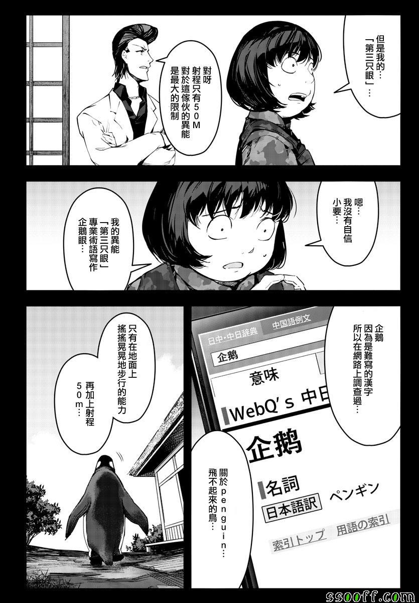 《达尔文游戏》漫画最新章节第48话免费下拉式在线观看章节第【28】张图片