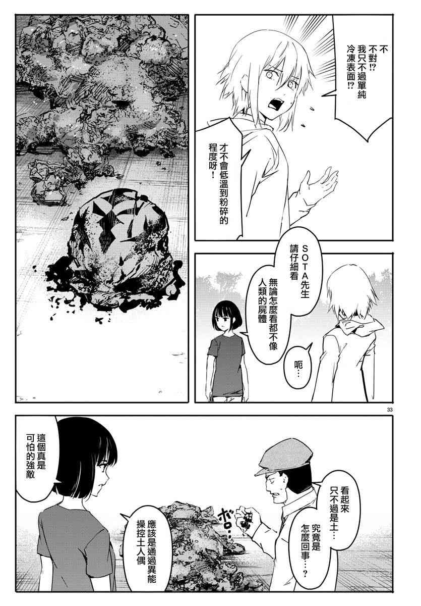 《达尔文游戏》漫画最新章节第57话免费下拉式在线观看章节第【33】张图片