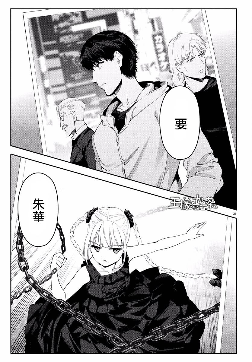 《达尔文游戏》漫画最新章节第60话免费下拉式在线观看章节第【31】张图片