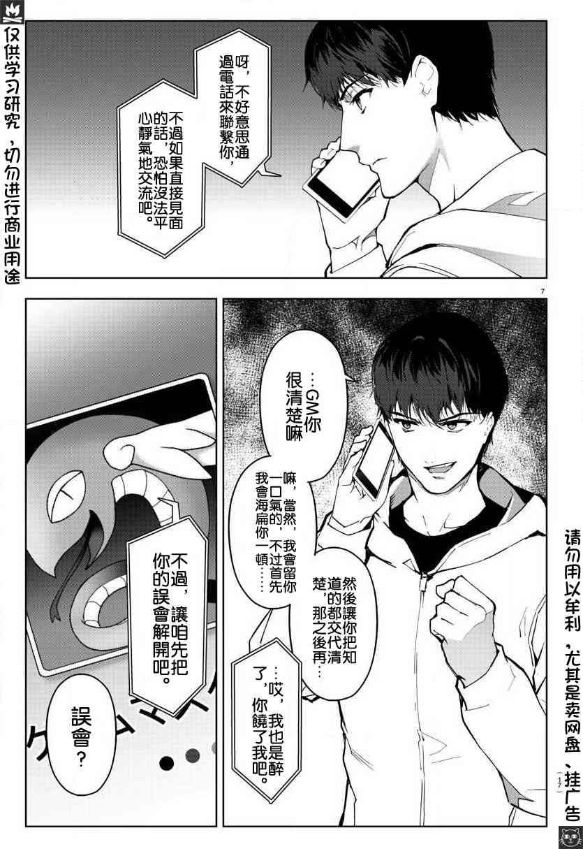 《达尔文游戏》漫画最新章节第81话免费下拉式在线观看章节第【9】张图片