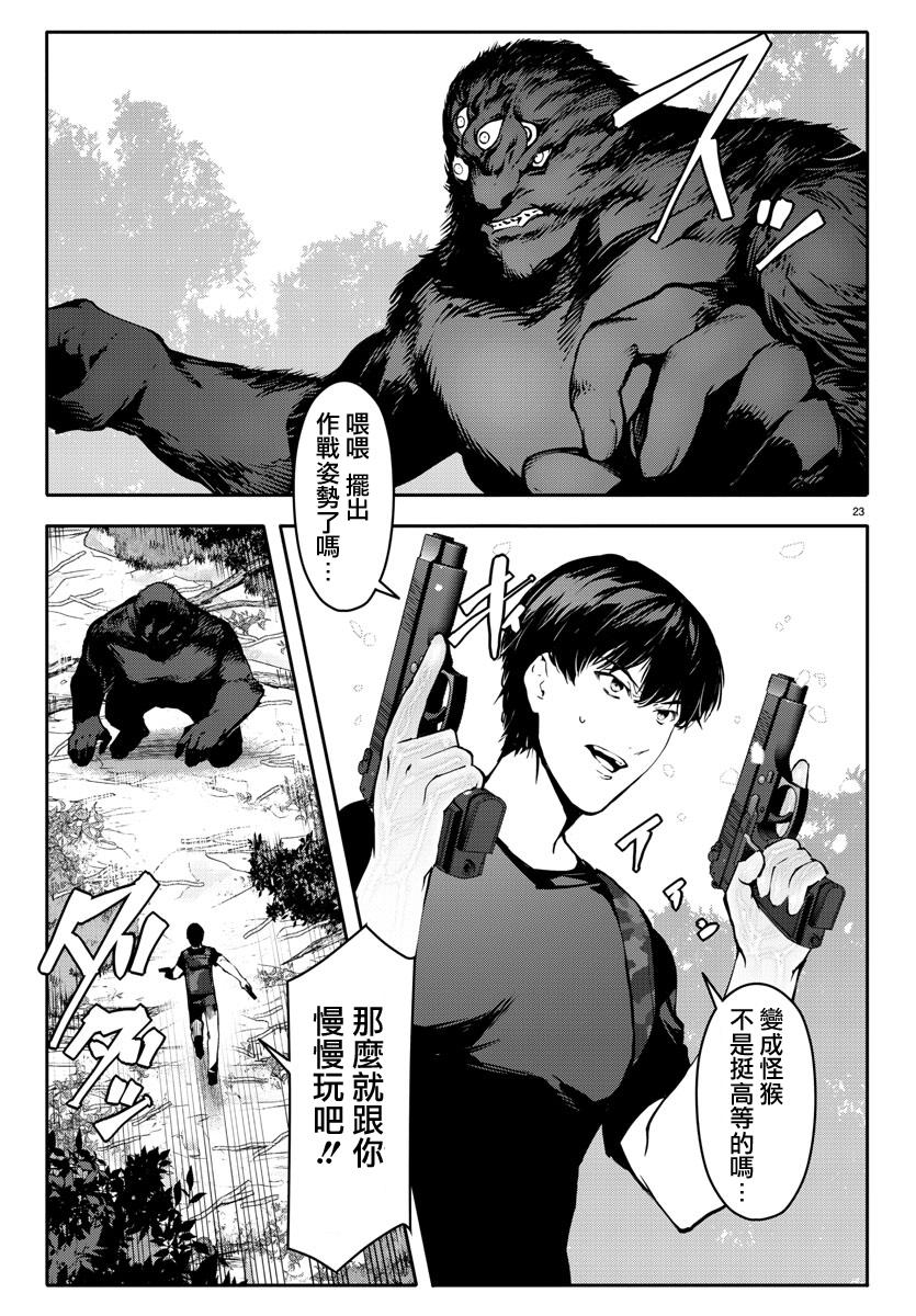 《达尔文游戏》漫画最新章节第40话免费下拉式在线观看章节第【23】张图片