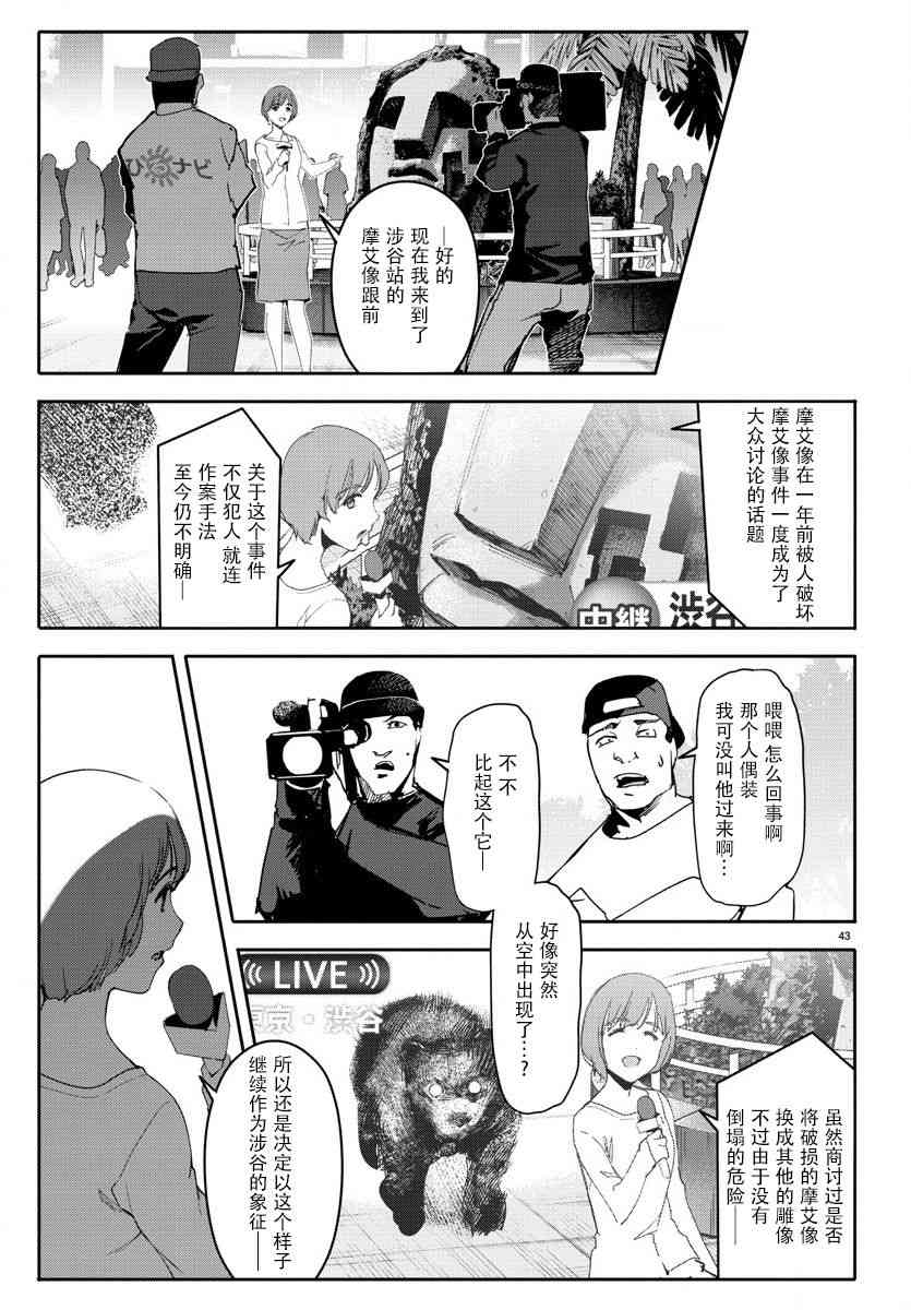 《达尔文游戏》漫画最新章节第67话免费下拉式在线观看章节第【43】张图片