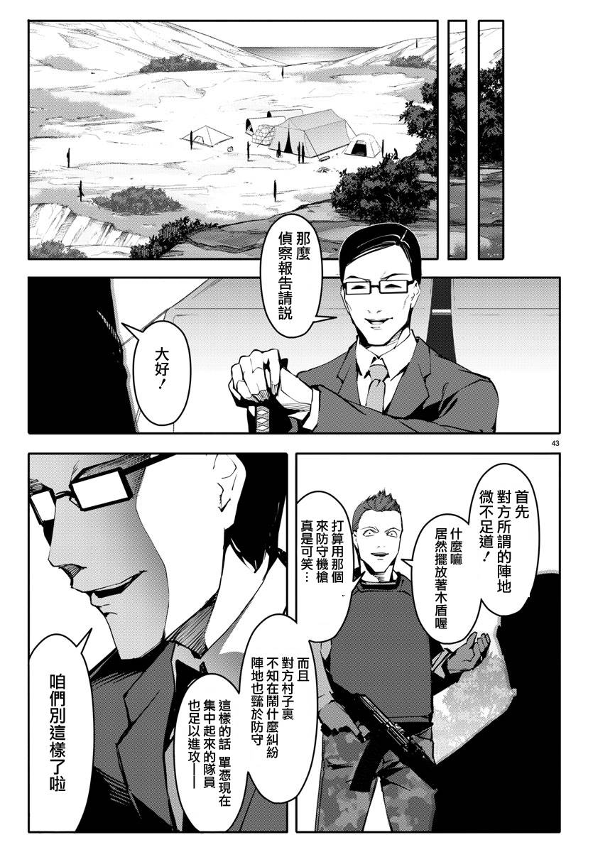 《达尔文游戏》漫画最新章节第45话免费下拉式在线观看章节第【43】张图片