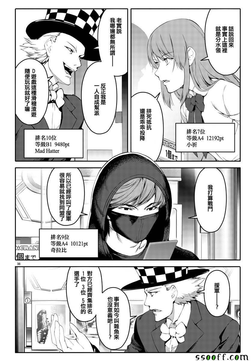 《达尔文游戏》漫画最新章节第51话免费下拉式在线观看章节第【38】张图片