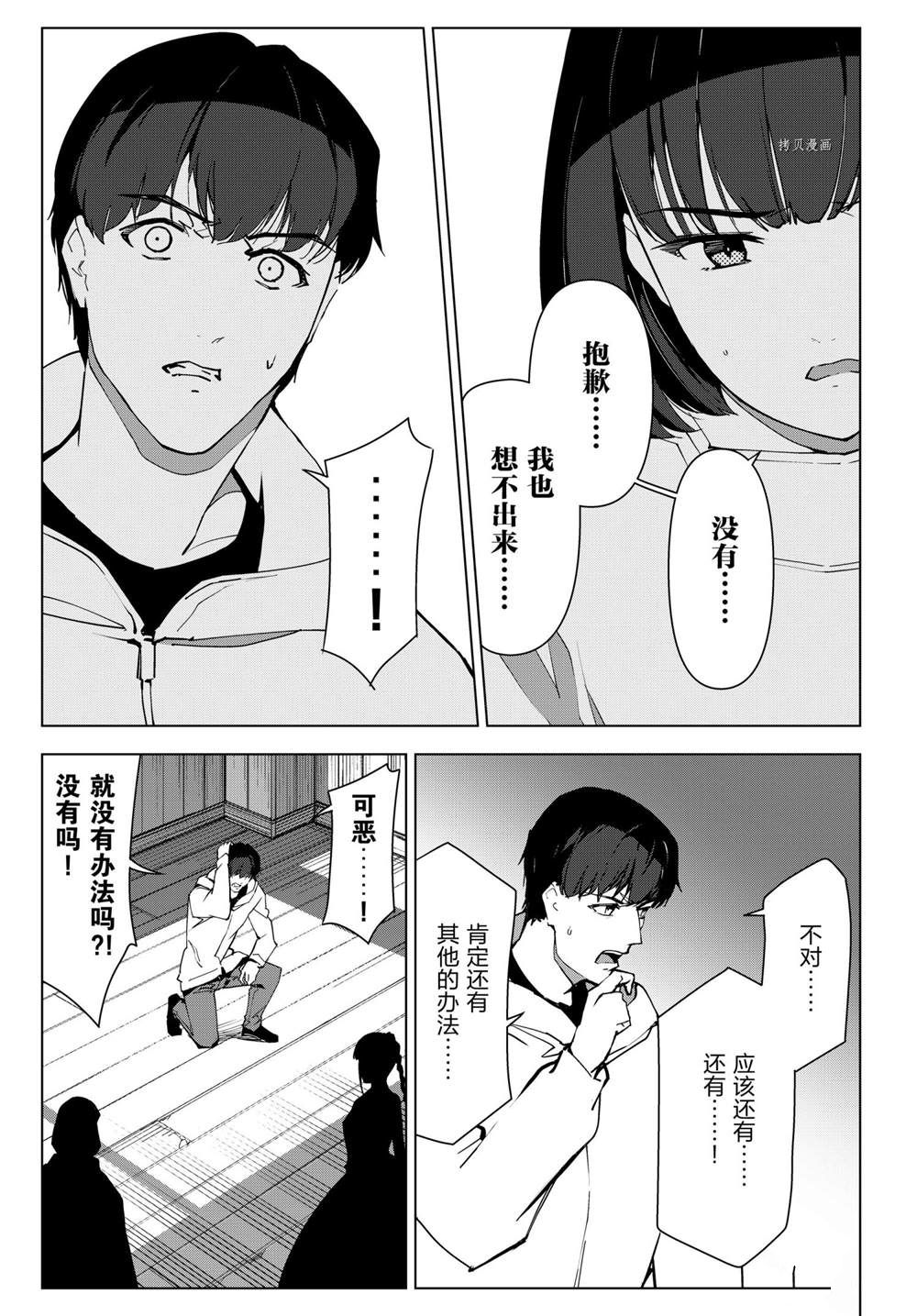 《达尔文游戏》漫画最新章节第109话 试看版免费下拉式在线观看章节第【10】张图片