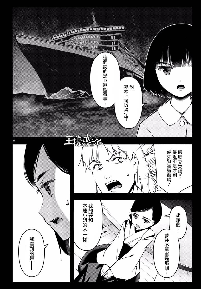 《达尔文游戏》漫画最新章节第60话免费下拉式在线观看章节第【26】张图片