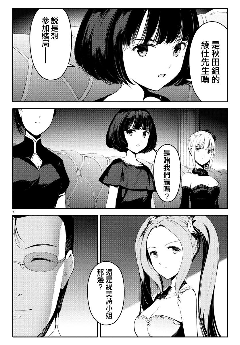 《达尔文游戏》漫画最新章节第39话免费下拉式在线观看章节第【4】张图片