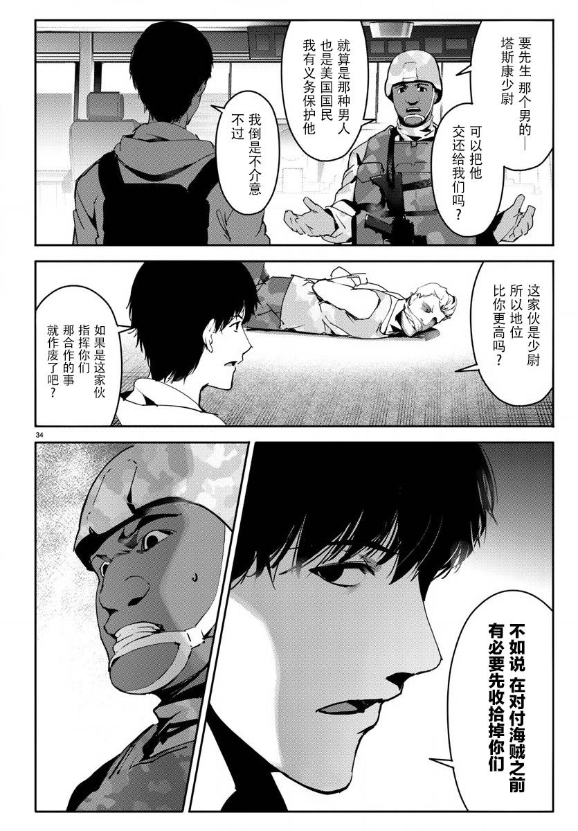 《达尔文游戏》漫画最新章节第65话免费下拉式在线观看章节第【34】张图片