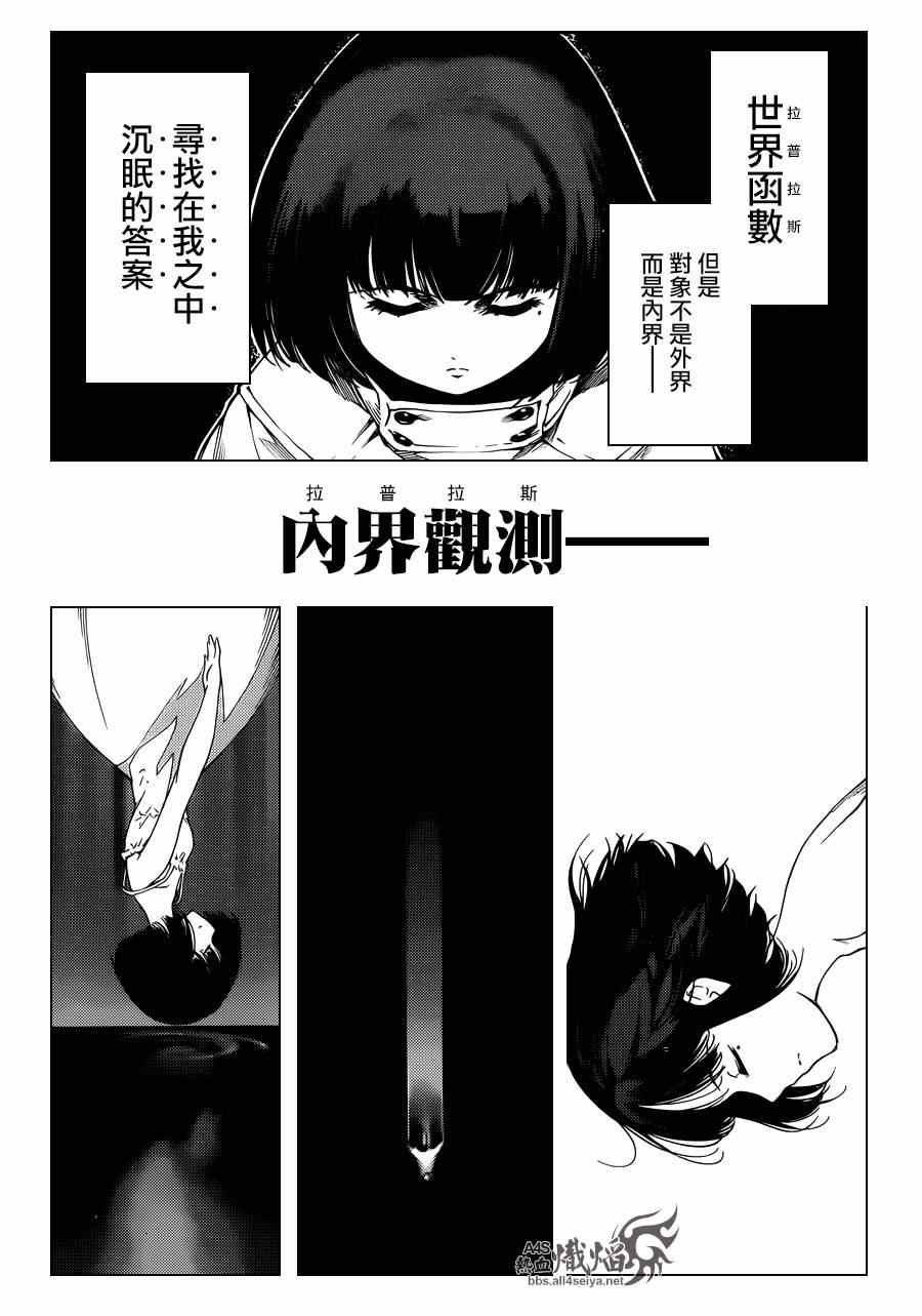 《达尔文游戏》漫画最新章节第20话免费下拉式在线观看章节第【30】张图片