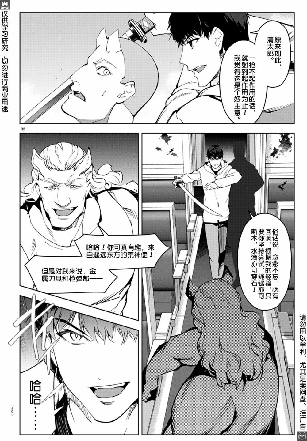 《达尔文游戏》漫画最新章节第80话免费下拉式在线观看章节第【33】张图片