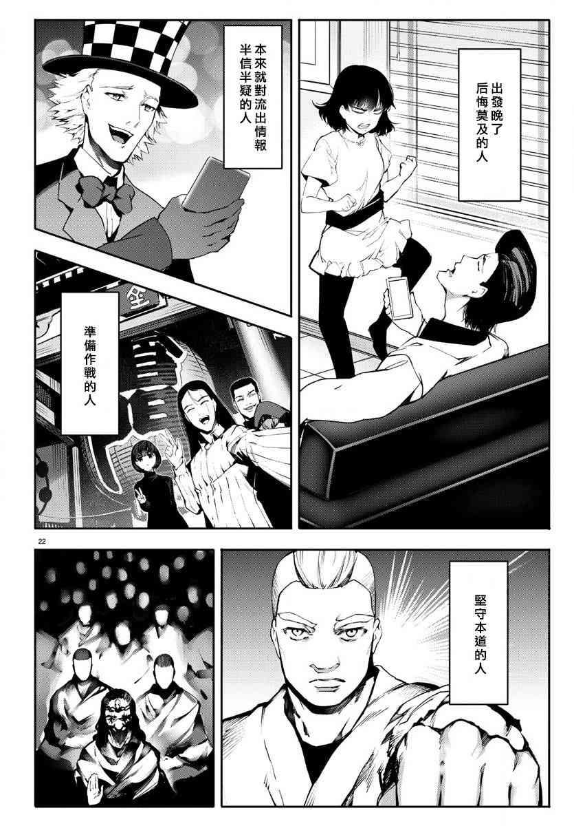 《达尔文游戏》漫画最新章节第61话免费下拉式在线观看章节第【22】张图片